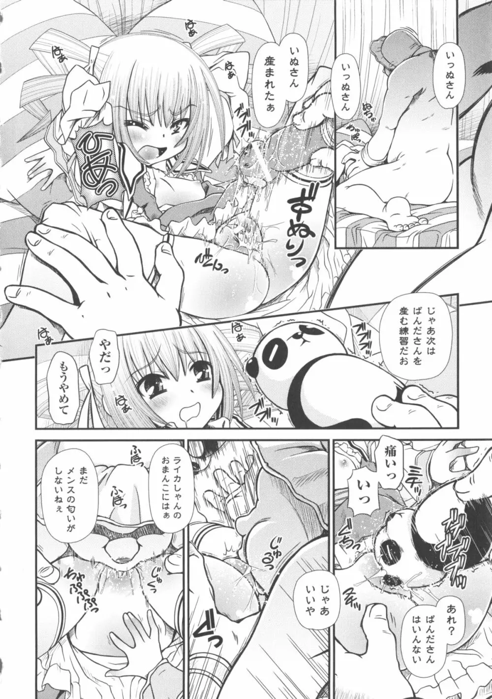 COMIC 少女式 夏 2011 Page.126