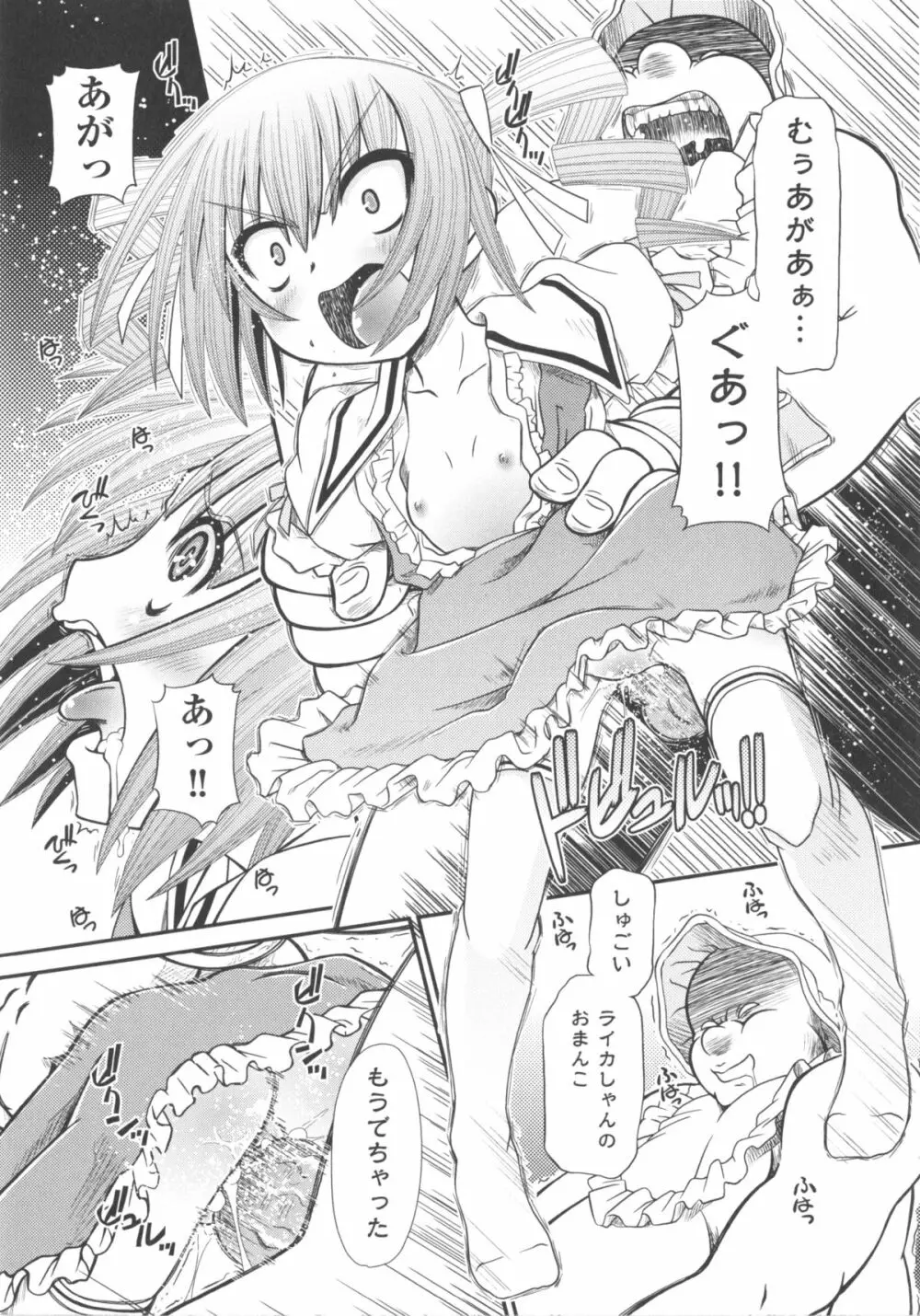 COMIC 少女式 夏 2011 Page.129