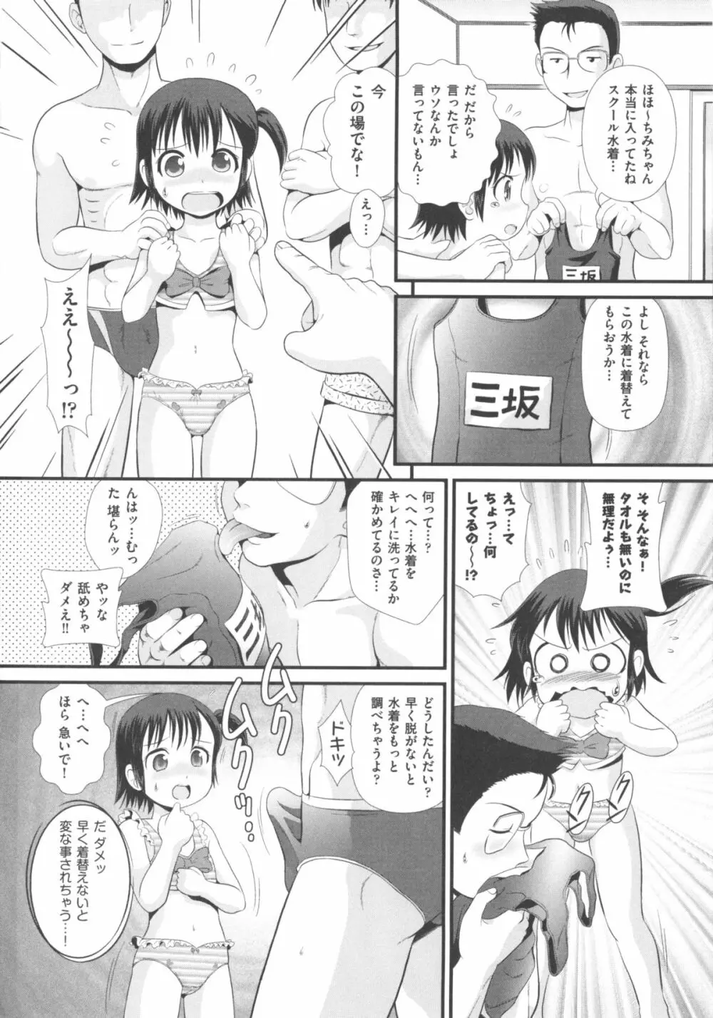 COMIC 少女式 夏 2011 Page.14