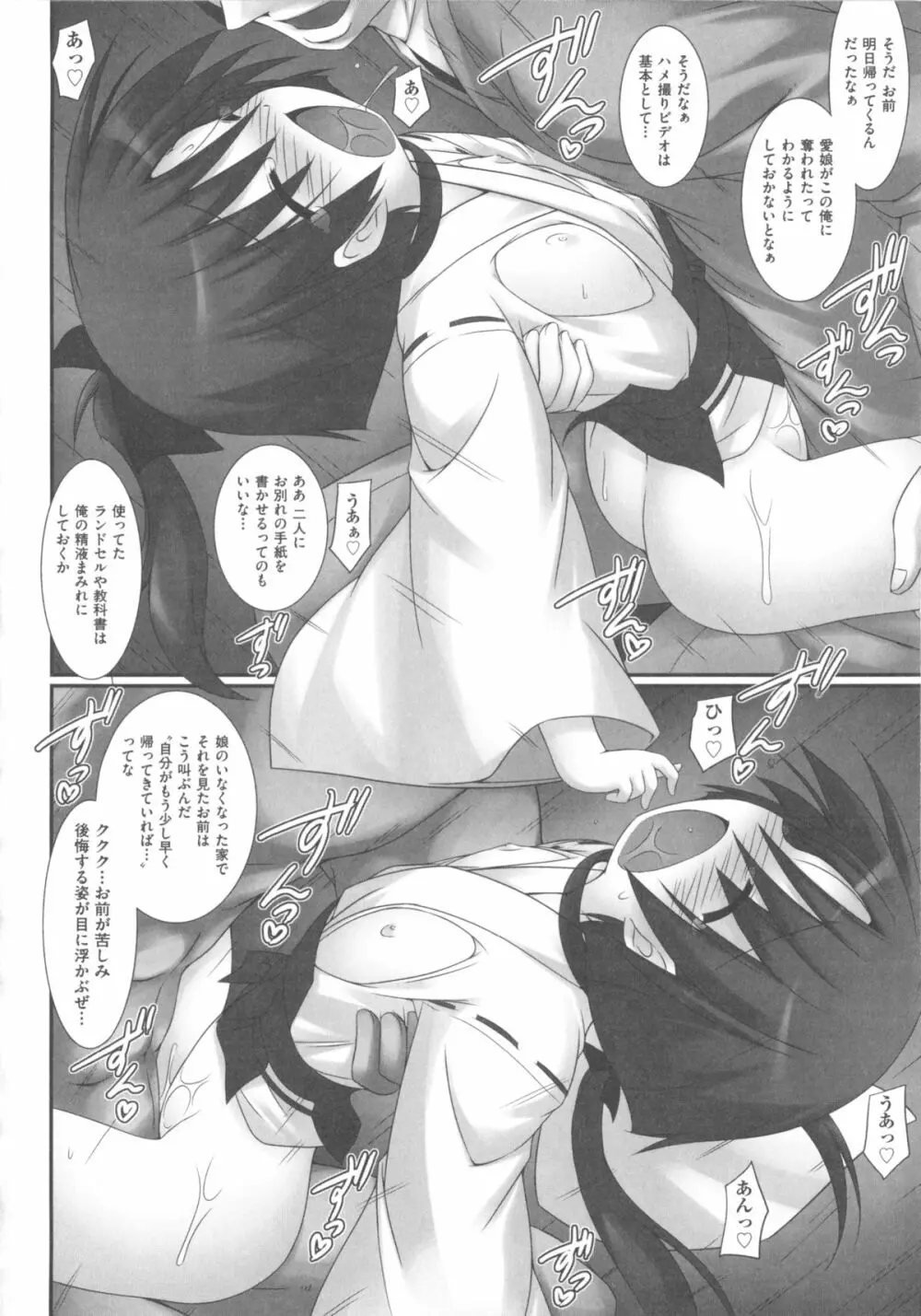 COMIC 少女式 夏 2011 Page.146