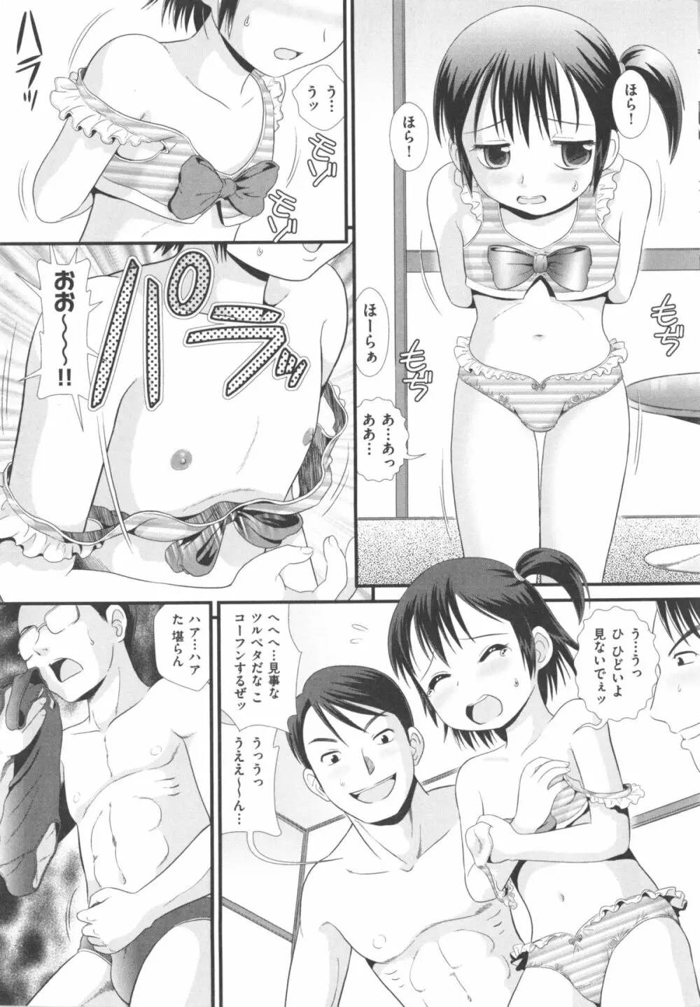 COMIC 少女式 夏 2011 Page.15