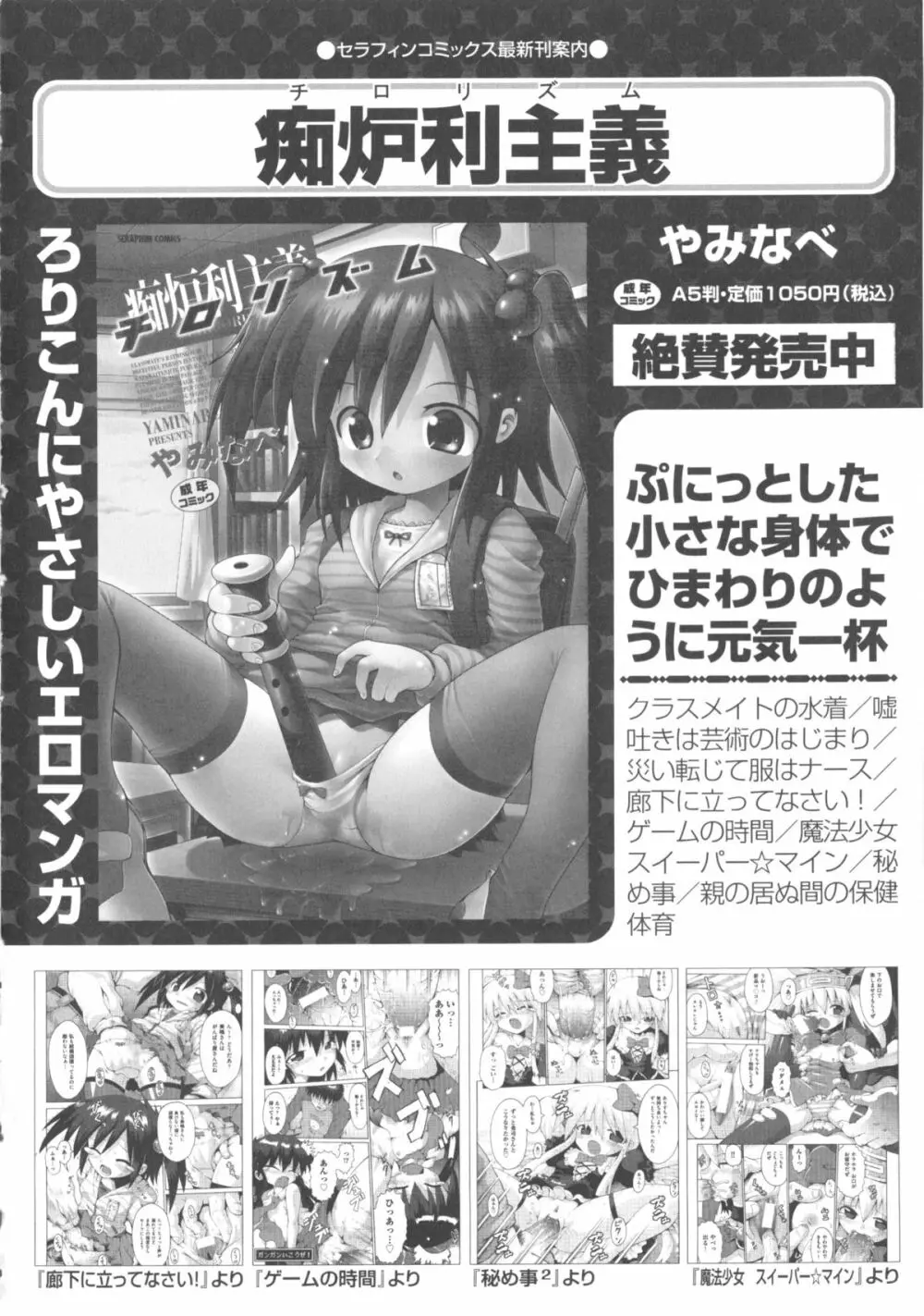 COMIC 少女式 夏 2011 Page.156