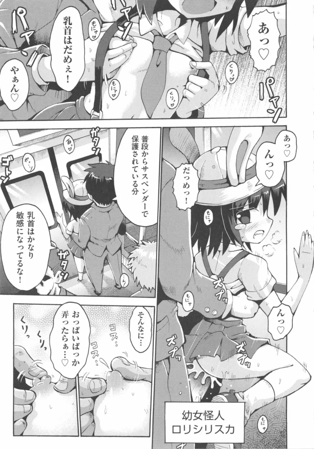 COMIC 少女式 夏 2011 Page.157
