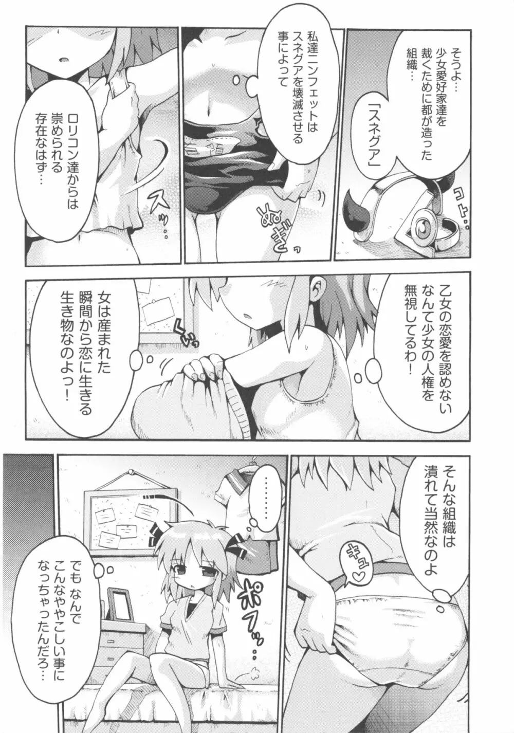 COMIC 少女式 夏 2011 Page.161