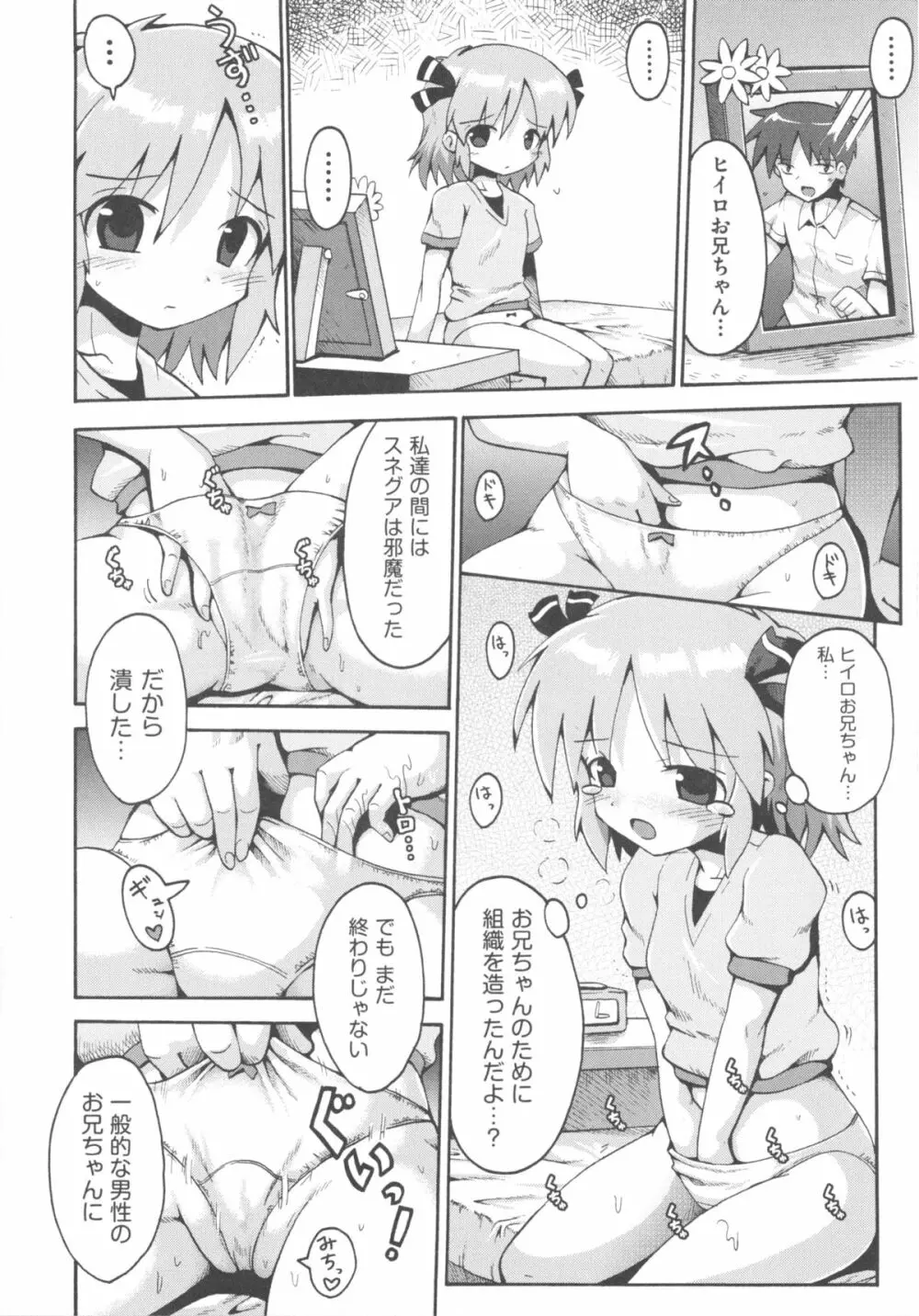 COMIC 少女式 夏 2011 Page.162