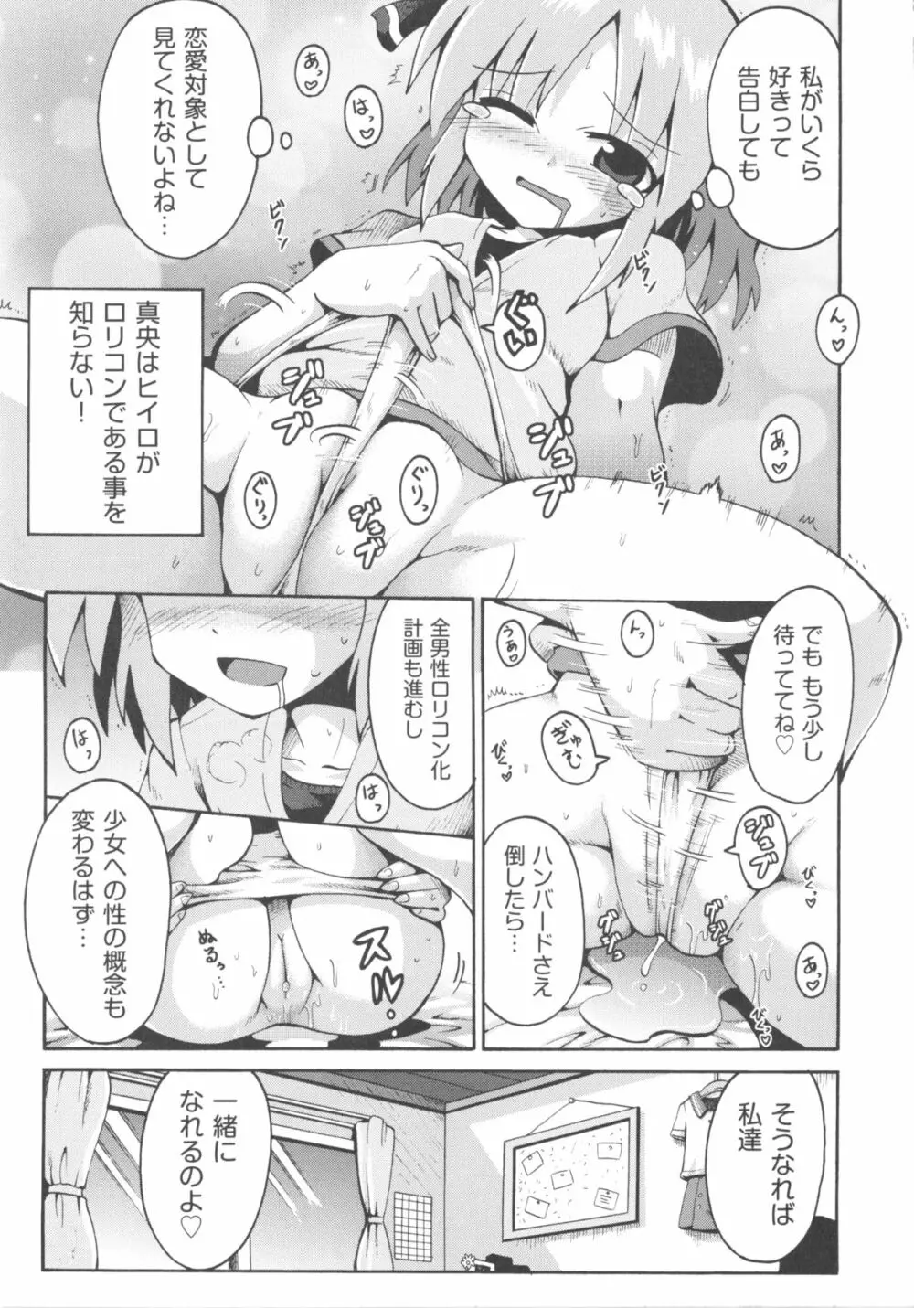 COMIC 少女式 夏 2011 Page.163