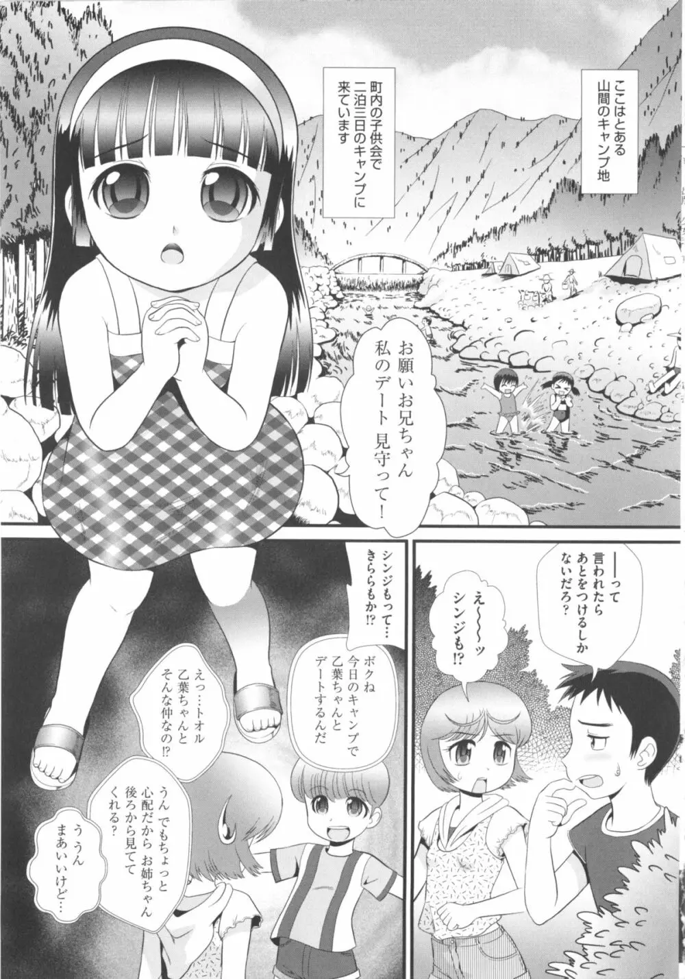 COMIC 少女式 夏 2011 Page.185