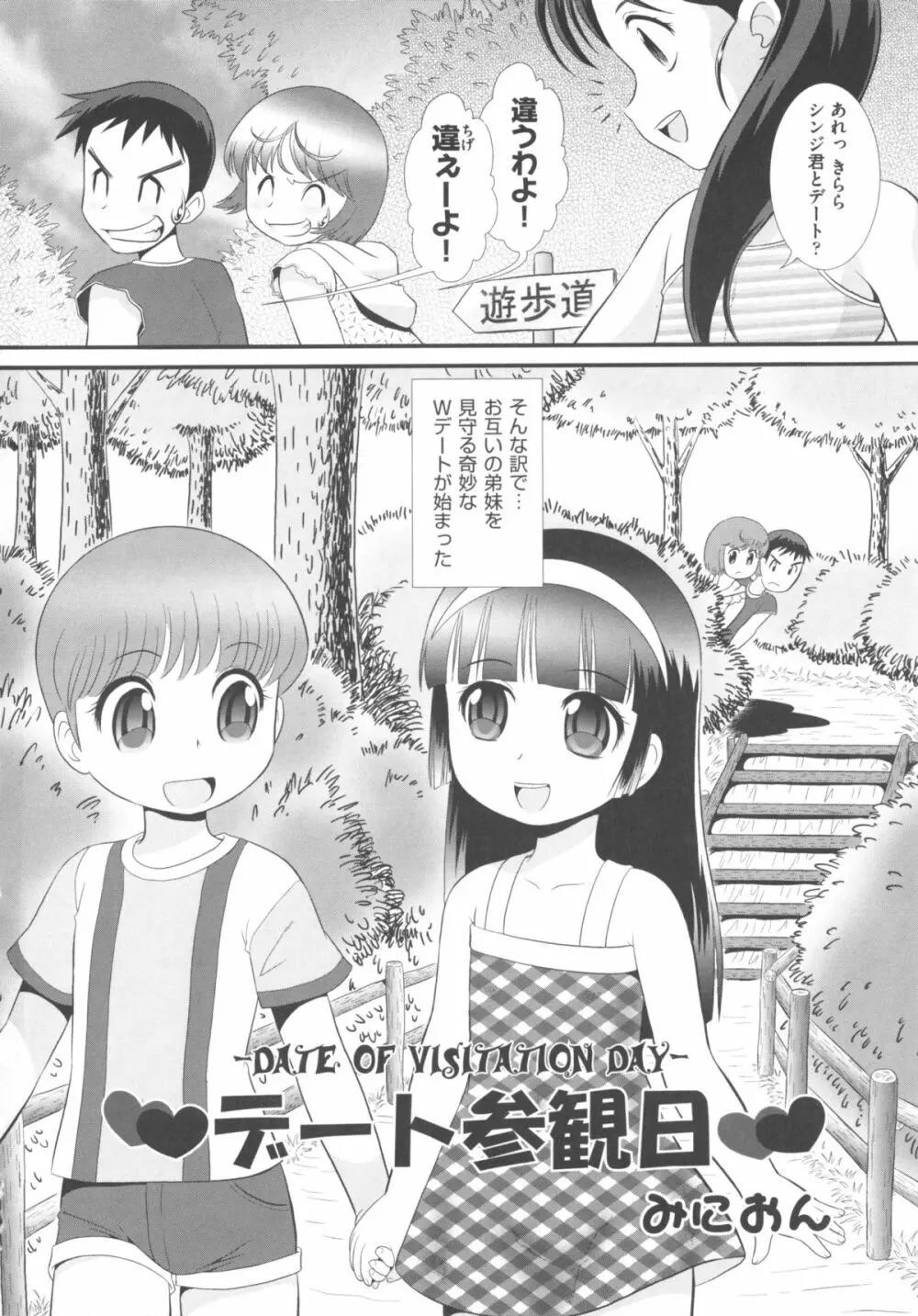 COMIC 少女式 夏 2011 Page.186