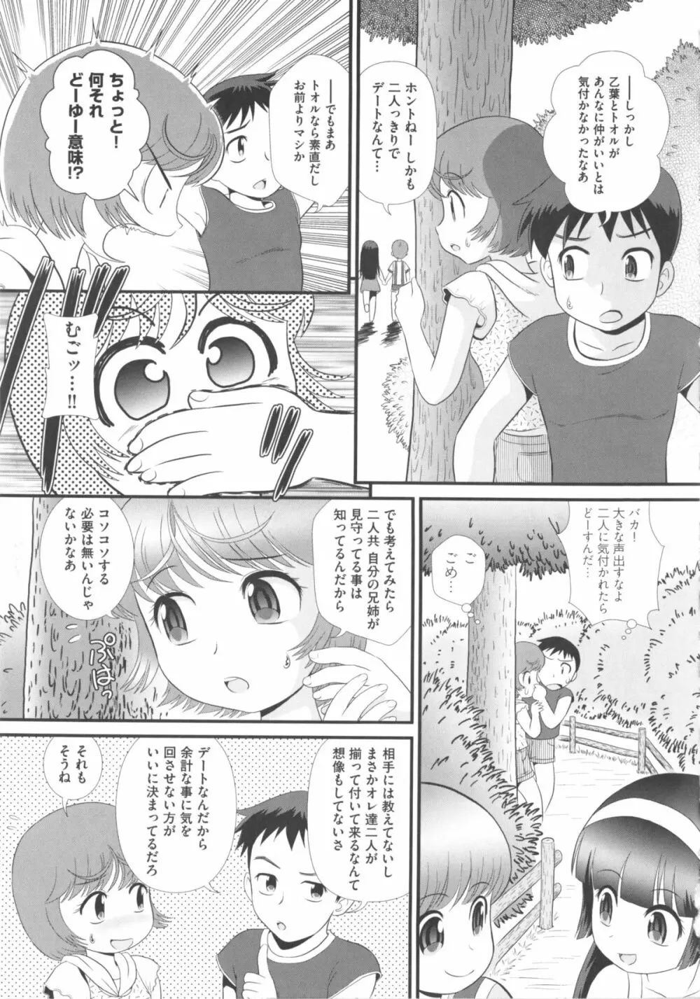 COMIC 少女式 夏 2011 Page.187