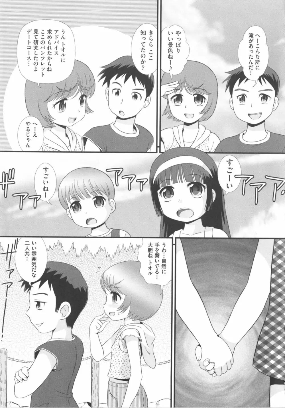 COMIC 少女式 夏 2011 Page.189