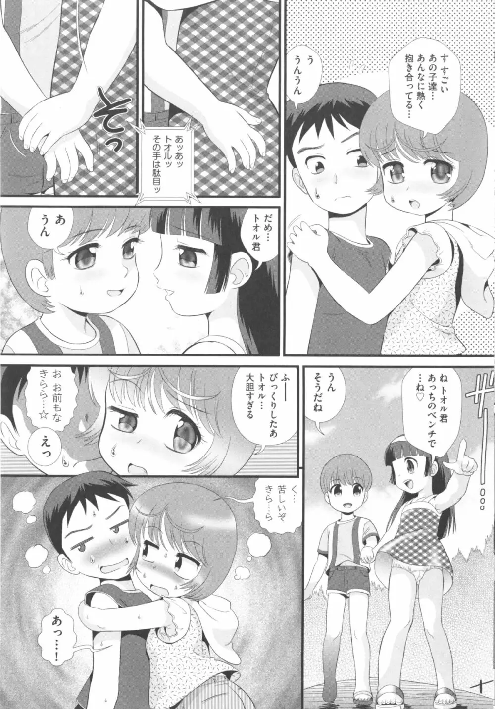 COMIC 少女式 夏 2011 Page.191