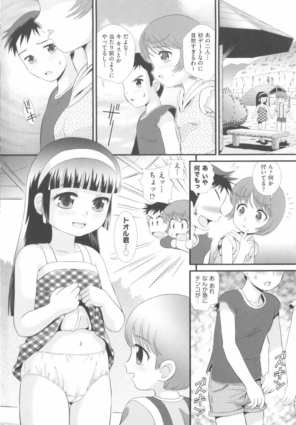 COMIC 少女式 夏 2011 Page.192