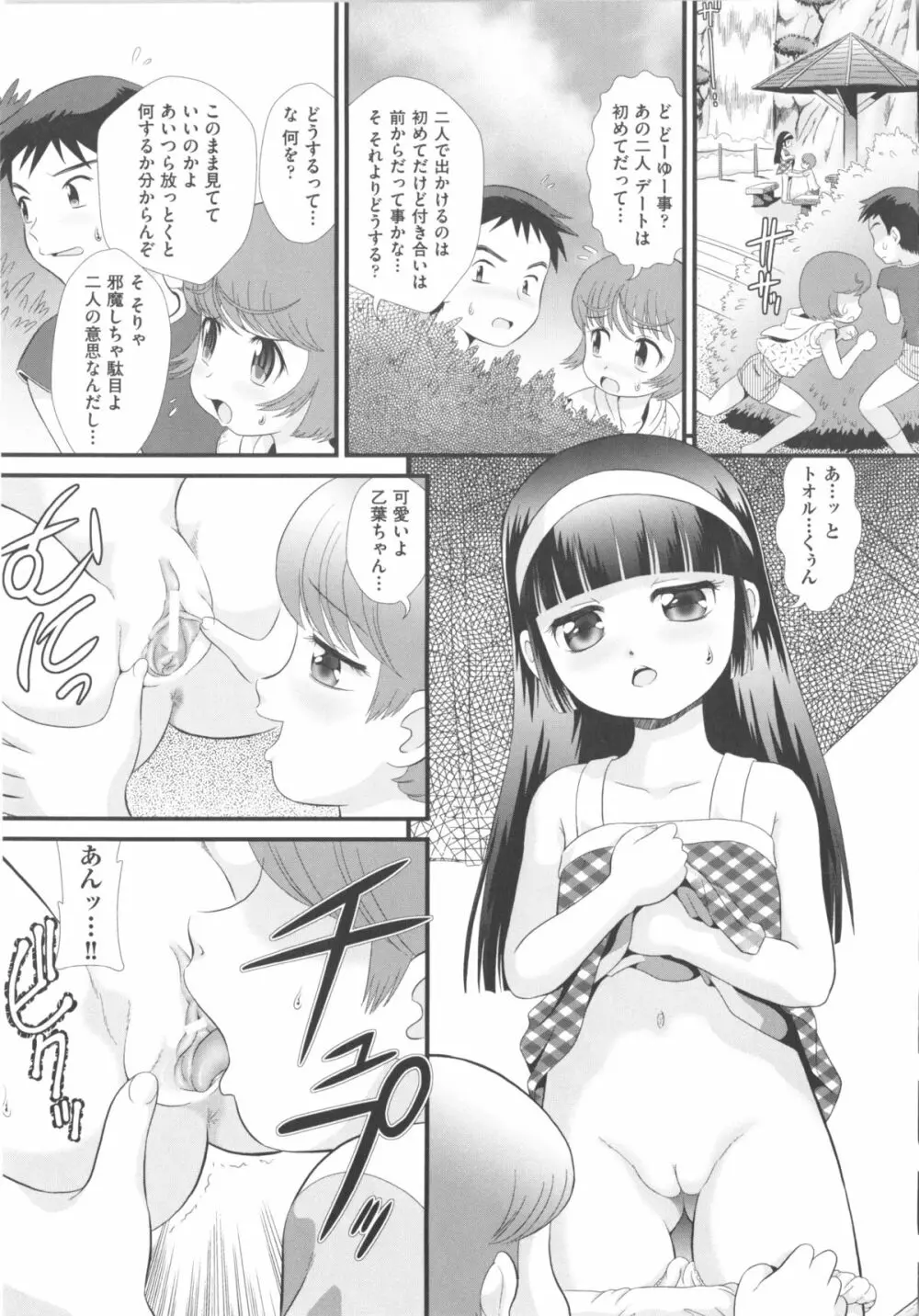 COMIC 少女式 夏 2011 Page.193