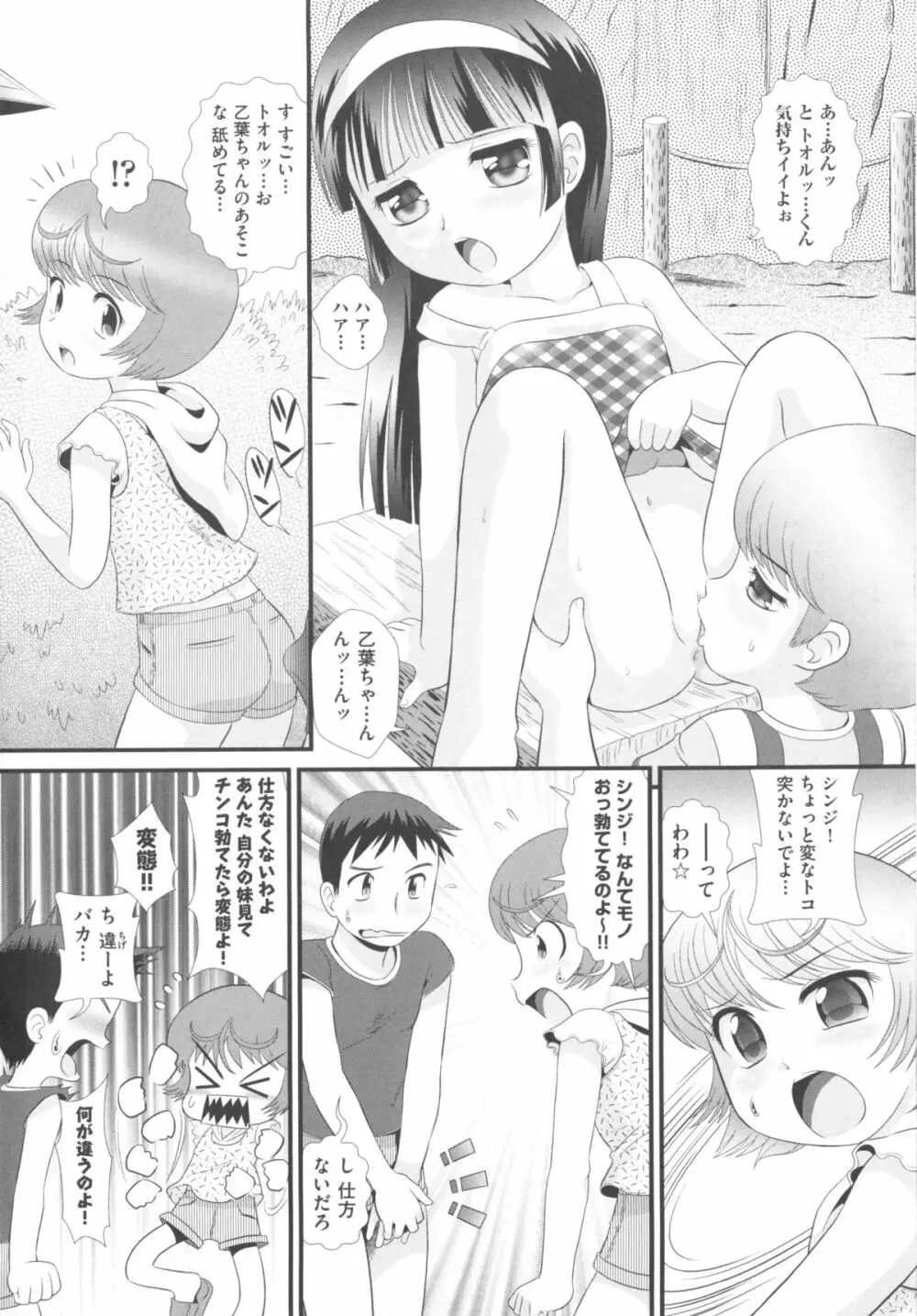COMIC 少女式 夏 2011 Page.194