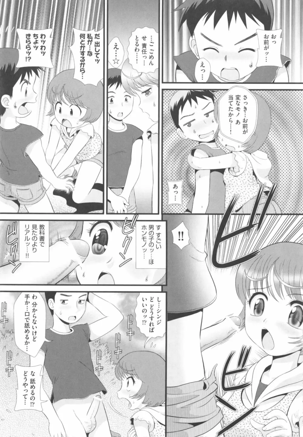 COMIC 少女式 夏 2011 Page.195