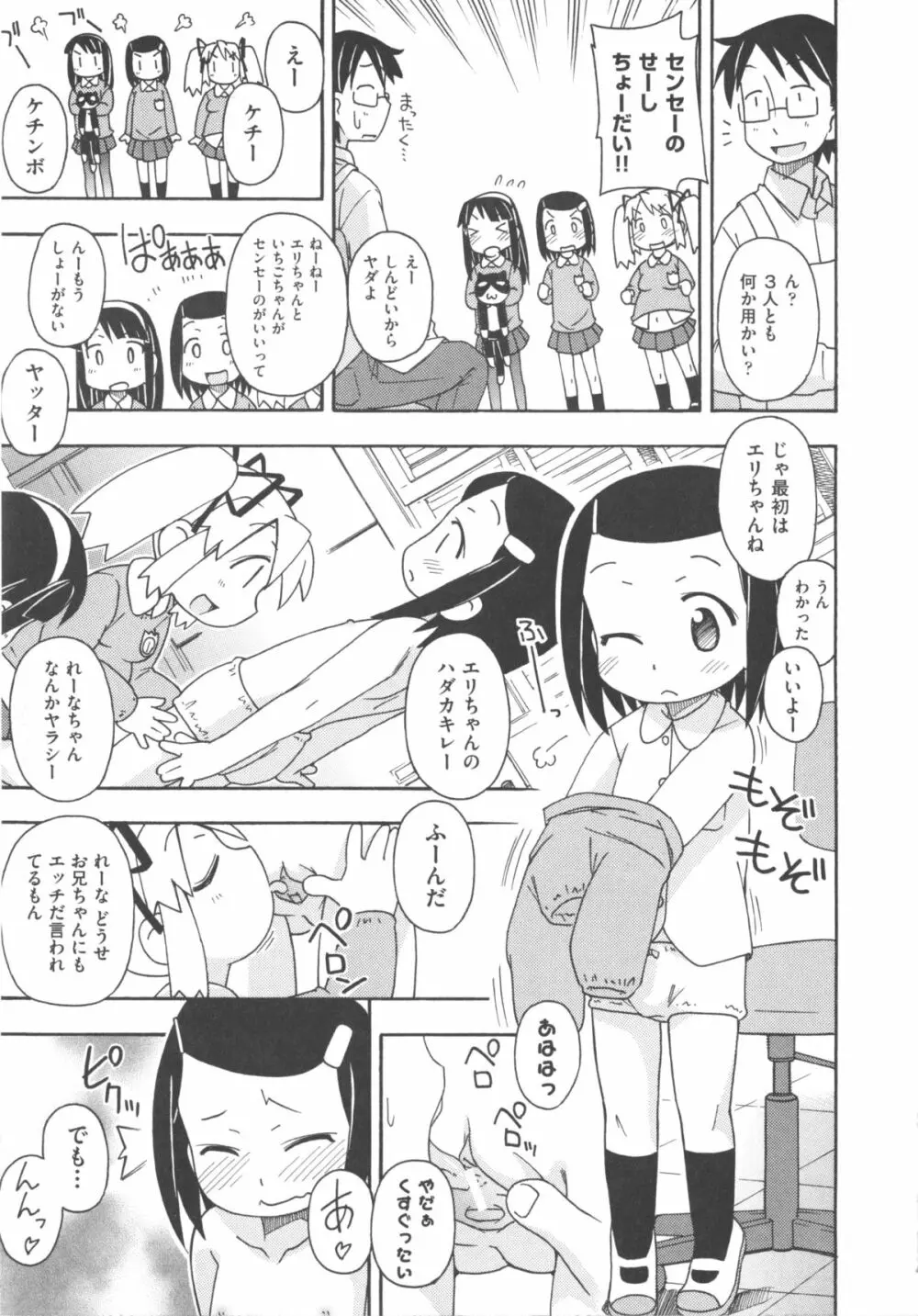COMIC 少女式 夏 2011 Page.211