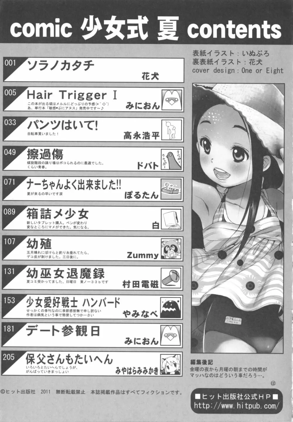 COMIC 少女式 夏 2011 Page.231