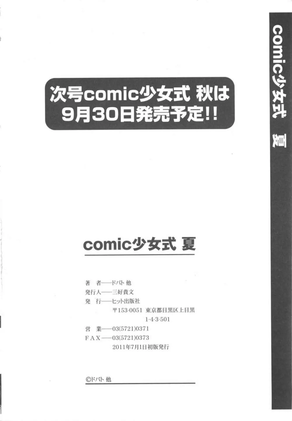 COMIC 少女式 夏 2011 Page.232