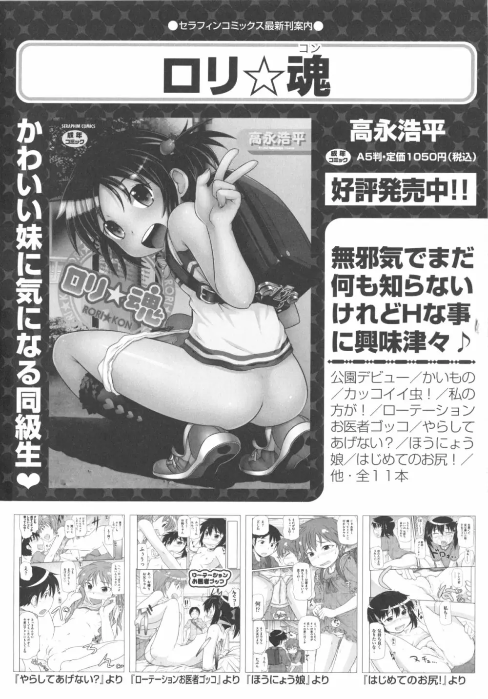 COMIC 少女式 夏 2011 Page.36