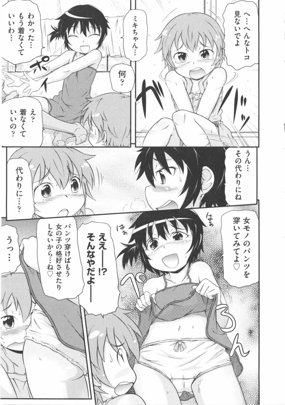 COMIC 少女式 夏 2011 Page.39