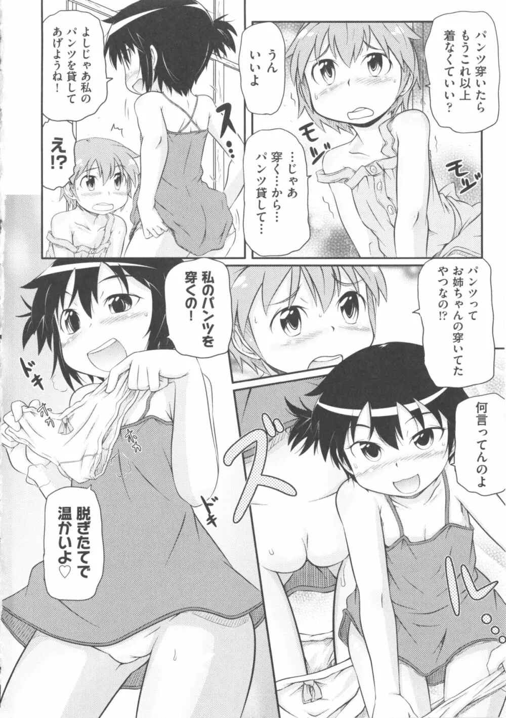 COMIC 少女式 夏 2011 Page.40