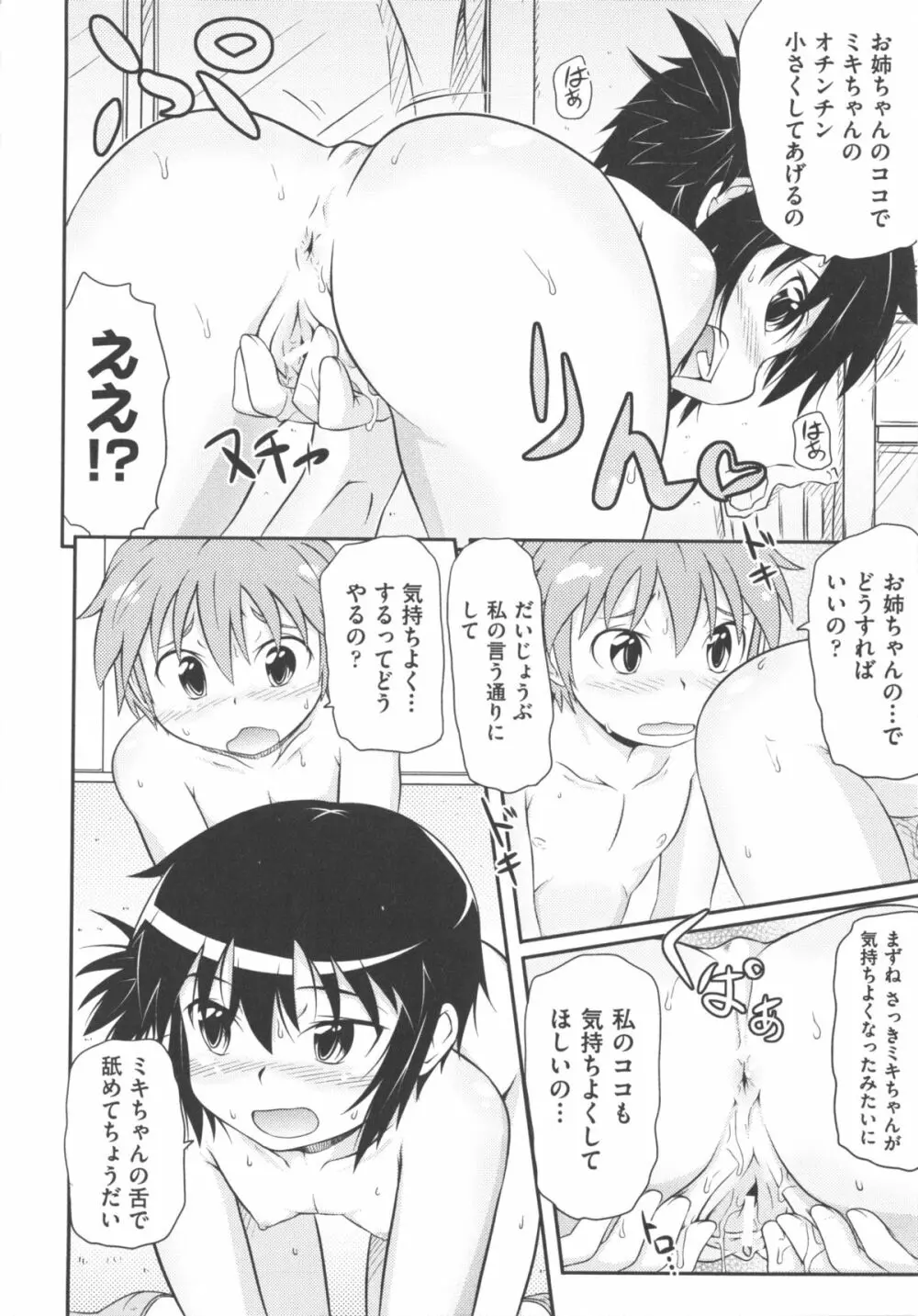 COMIC 少女式 夏 2011 Page.46