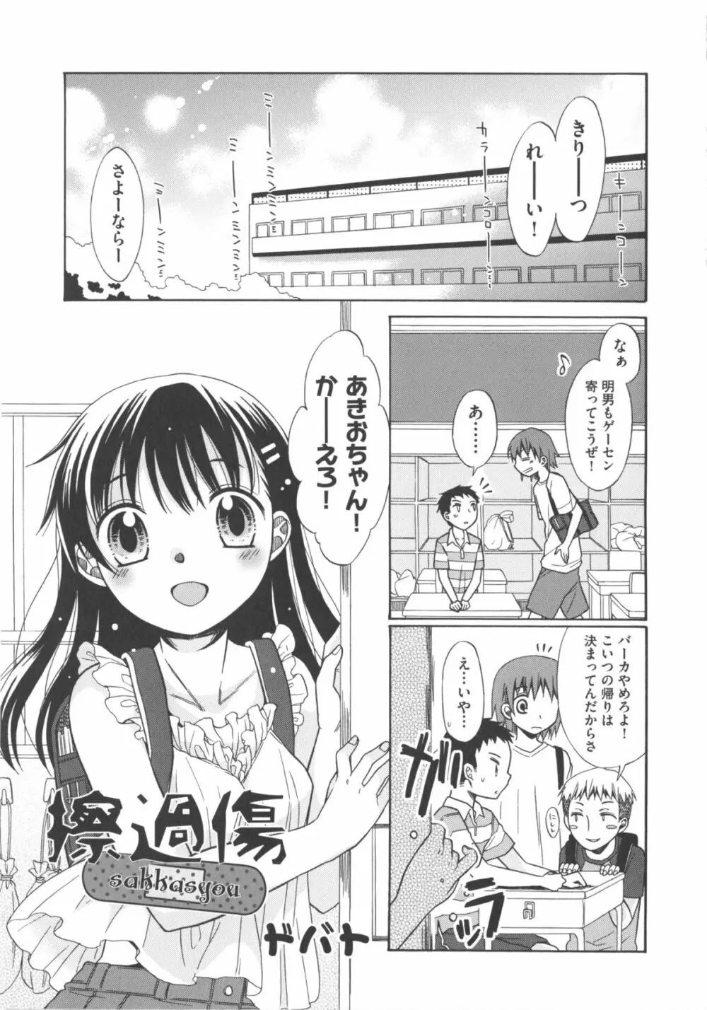 COMIC 少女式 夏 2011 Page.53