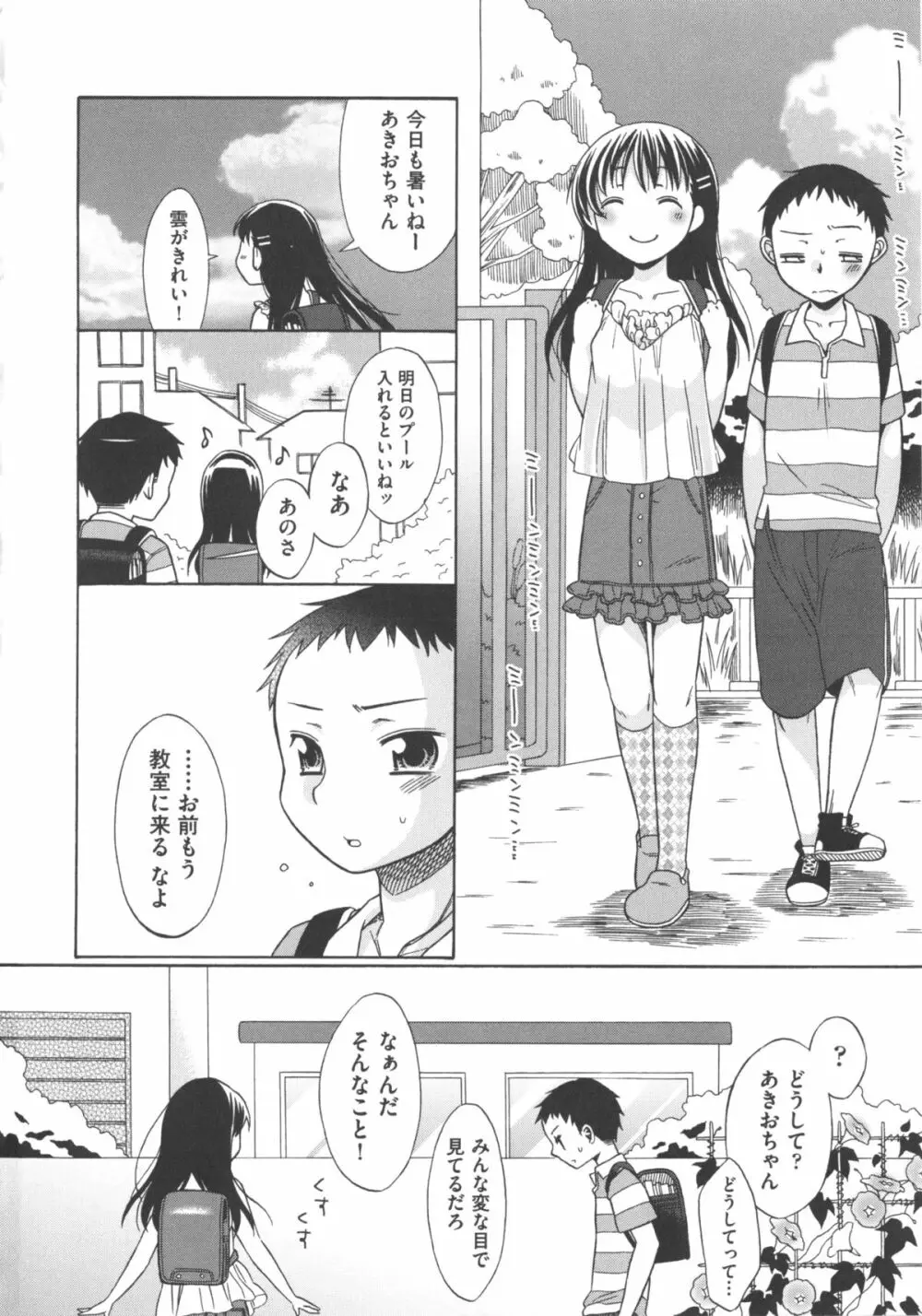 COMIC 少女式 夏 2011 Page.54