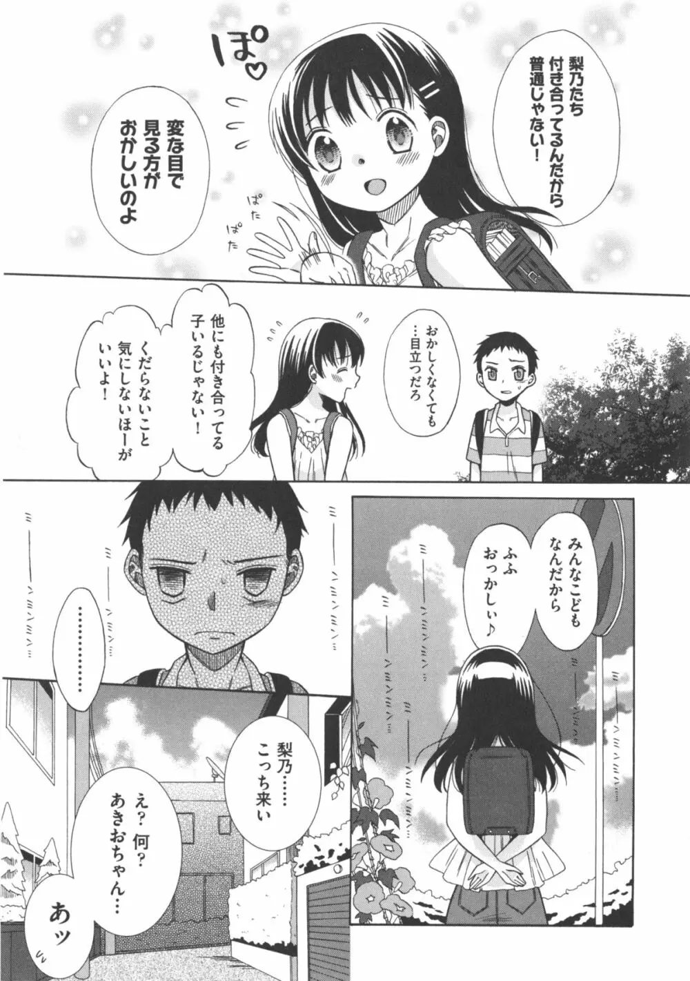 COMIC 少女式 夏 2011 Page.55