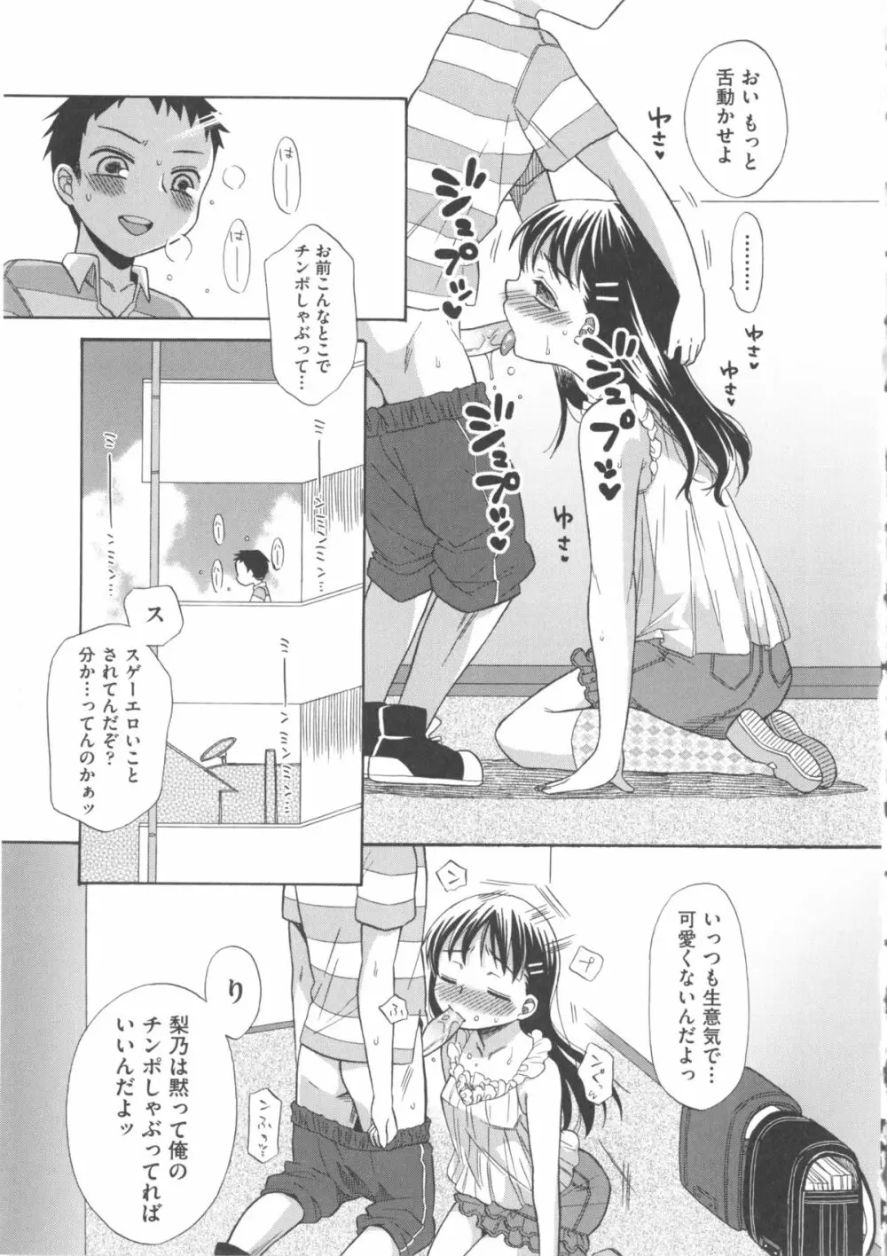 COMIC 少女式 夏 2011 Page.57