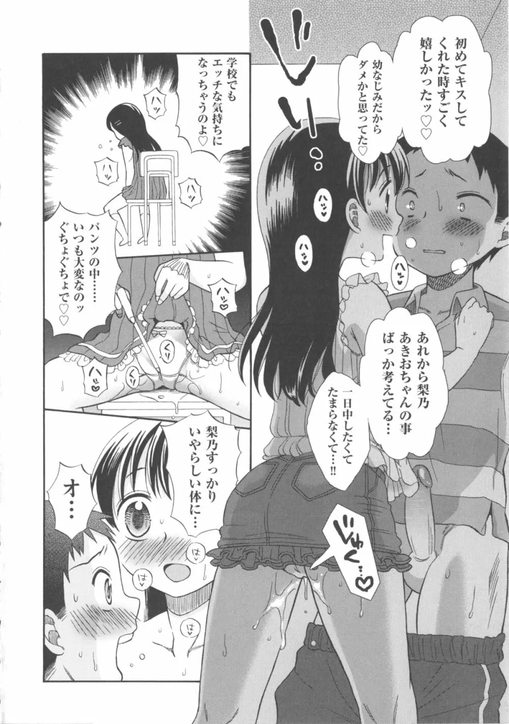 COMIC 少女式 夏 2011 Page.60