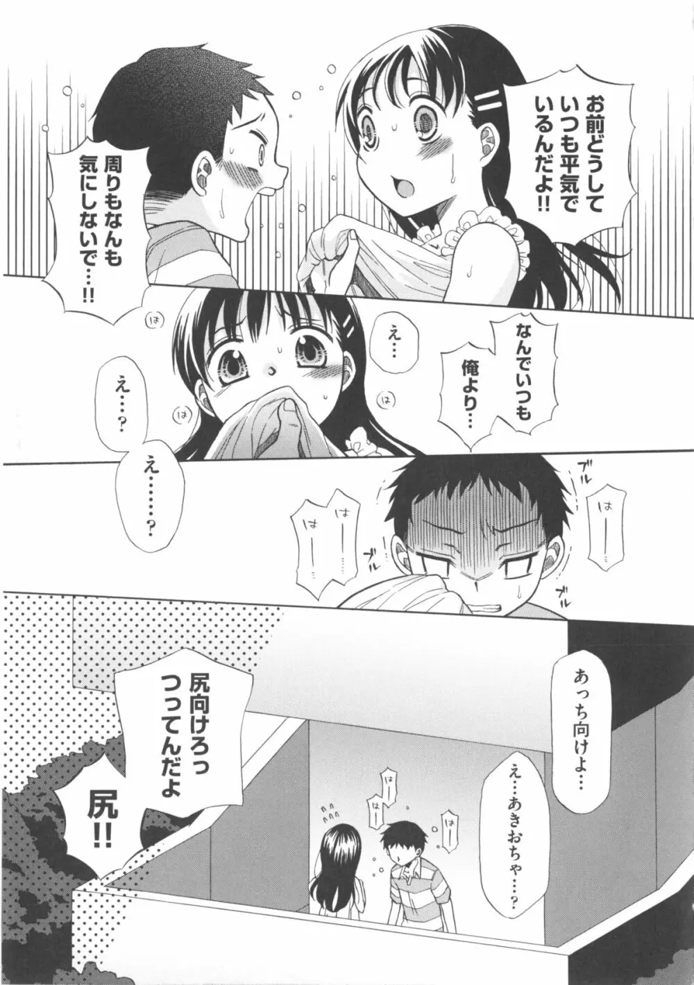 COMIC 少女式 夏 2011 Page.61