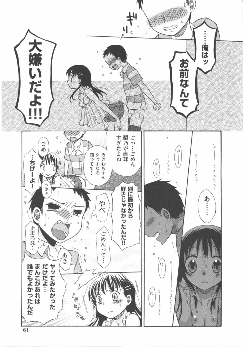 COMIC 少女式 夏 2011 Page.65