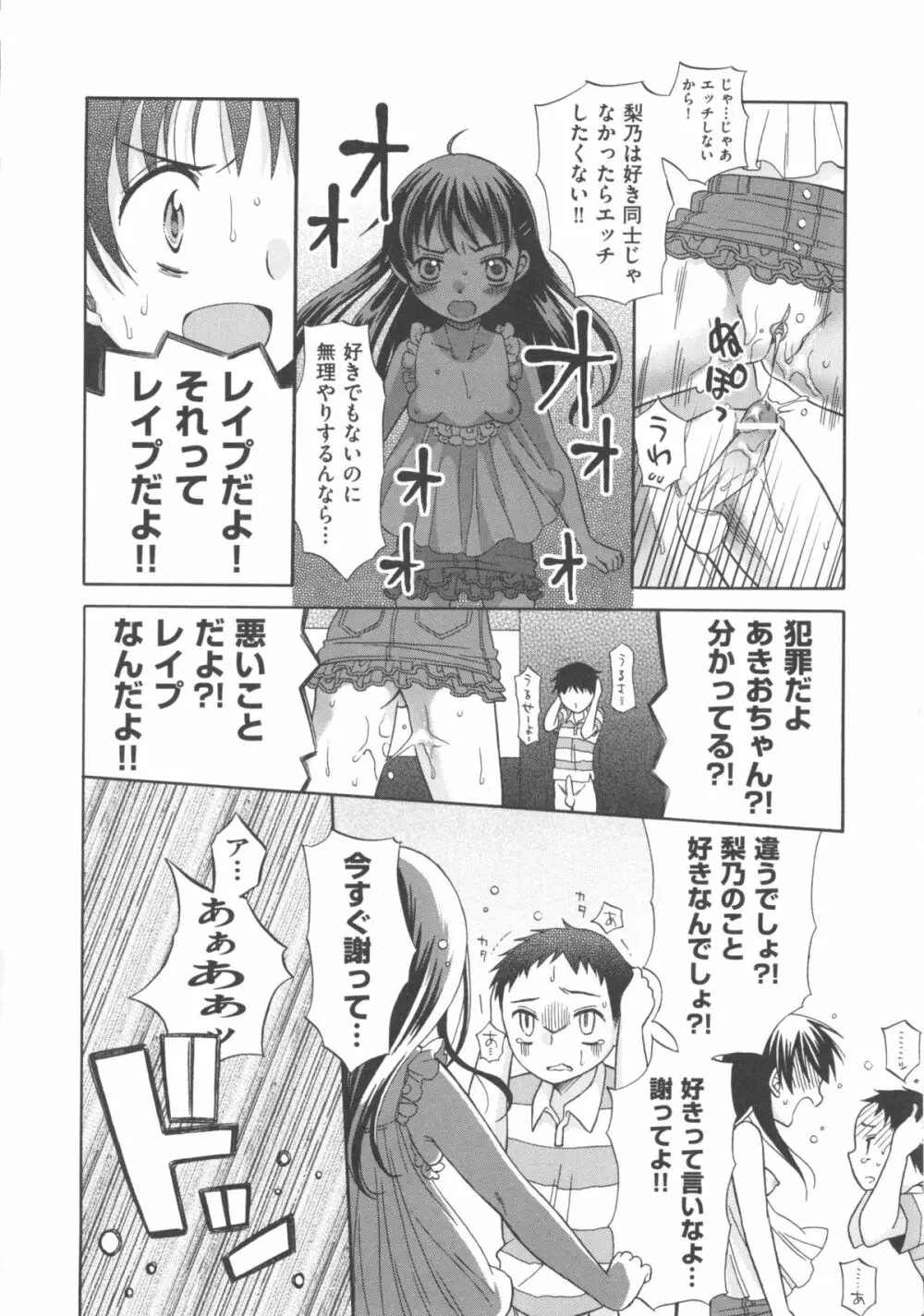 COMIC 少女式 夏 2011 Page.66