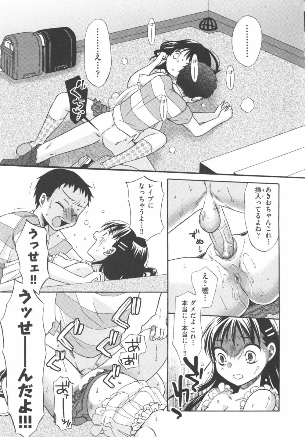 COMIC 少女式 夏 2011 Page.67