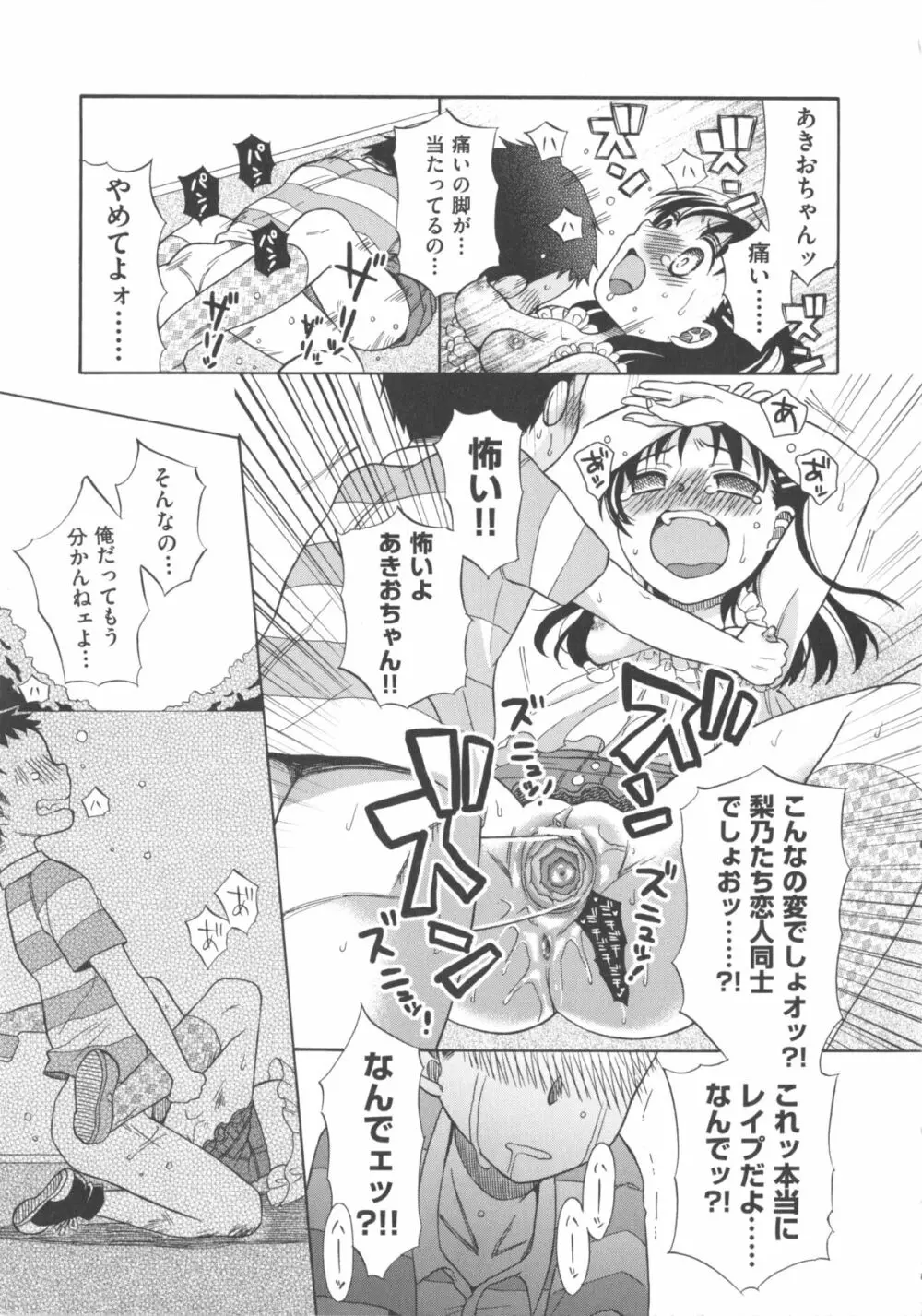 COMIC 少女式 夏 2011 Page.69