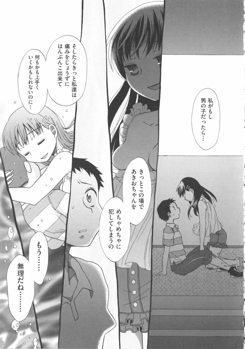 COMIC 少女式 夏 2011 Page.73