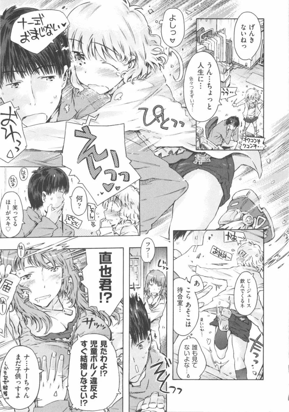 COMIC 少女式 夏 2011 Page.77