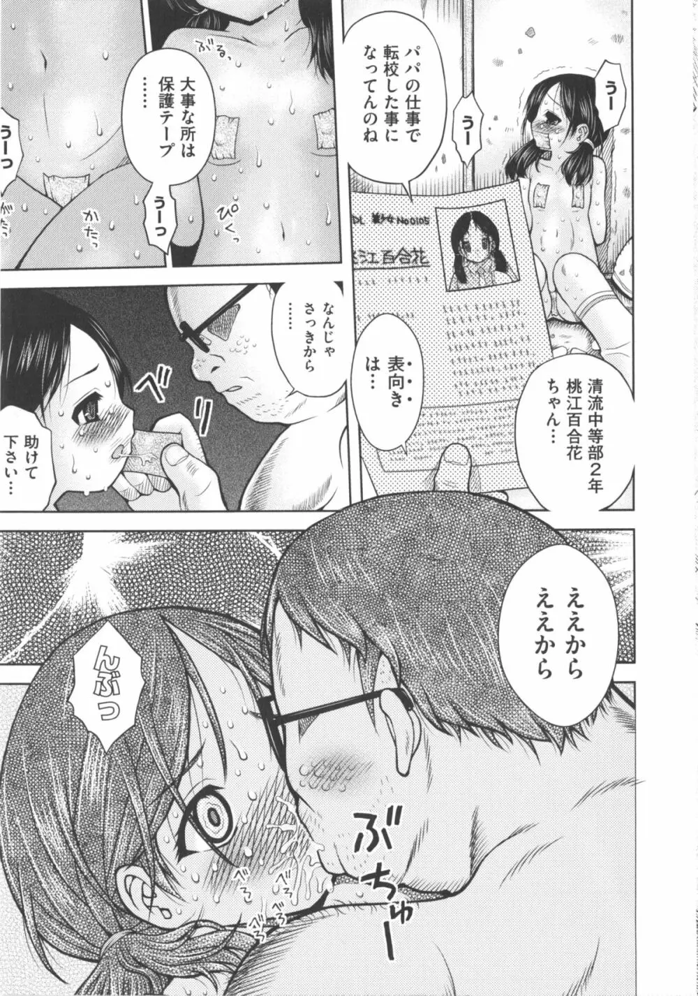 COMIC 少女式 夏 2011 Page.97