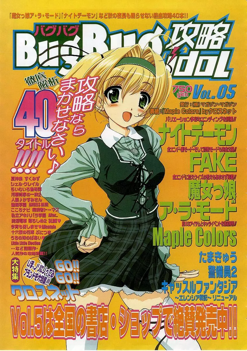 BugBug 2003年12月号 VOL.112 Page.199