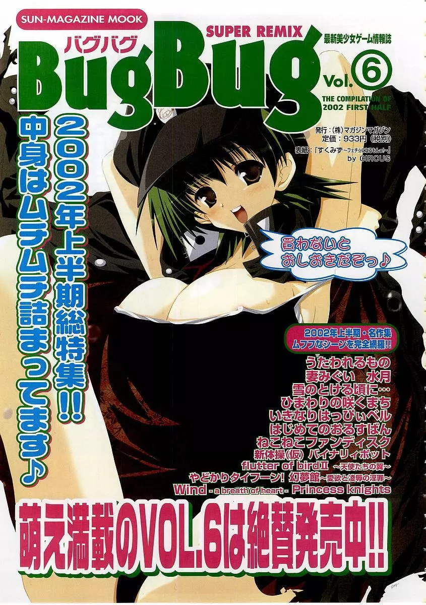 BugBug 2003年12月号 VOL.112 Page.217