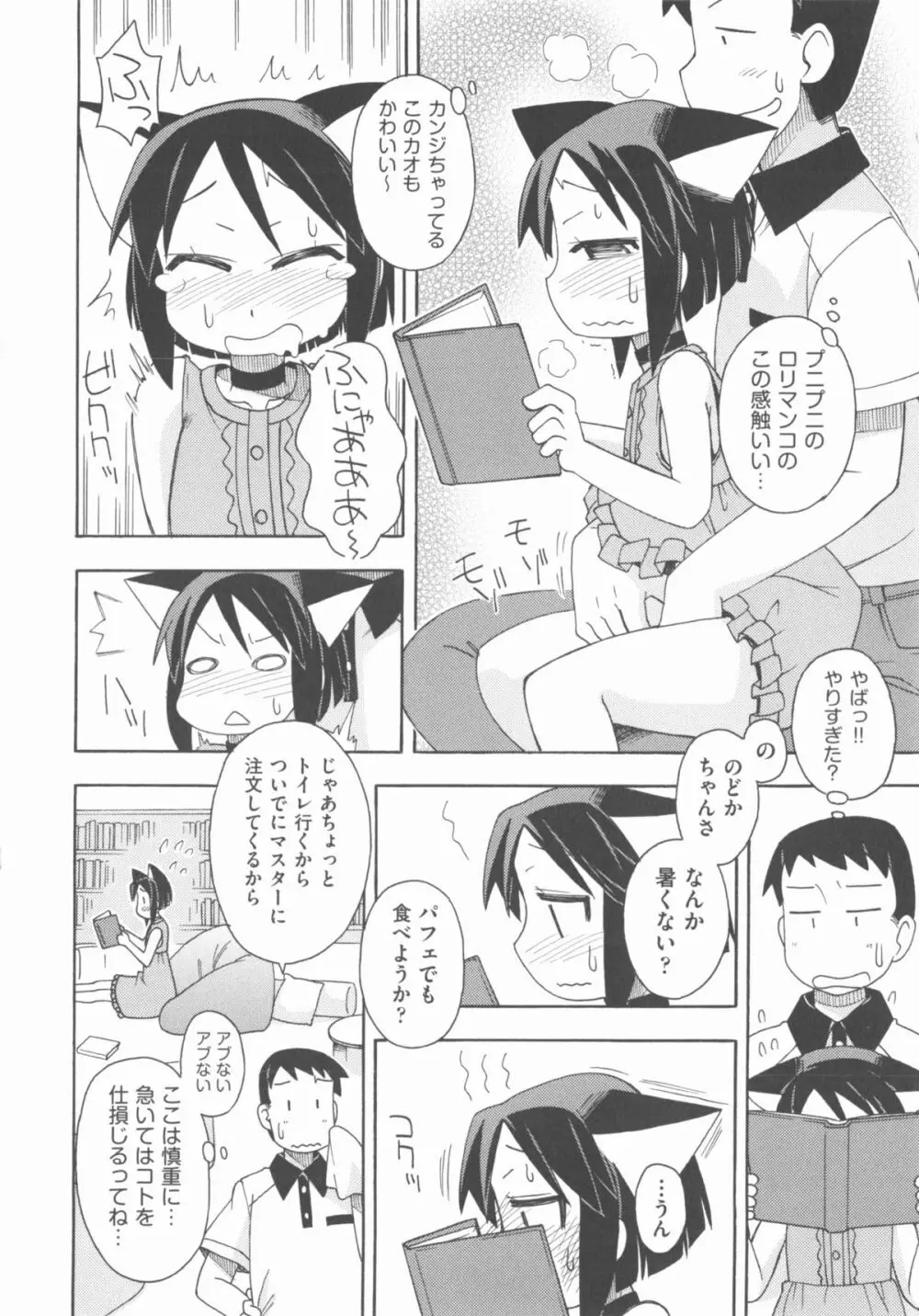 COMIC 少女式 夏 2013 Page.129