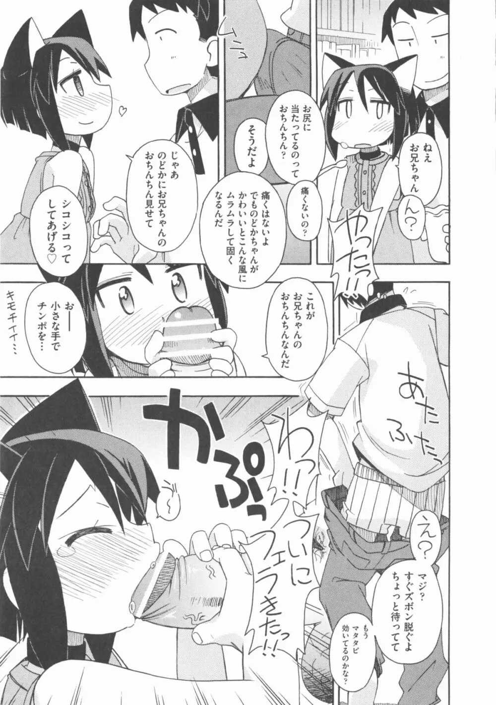 COMIC 少女式 夏 2013 Page.132