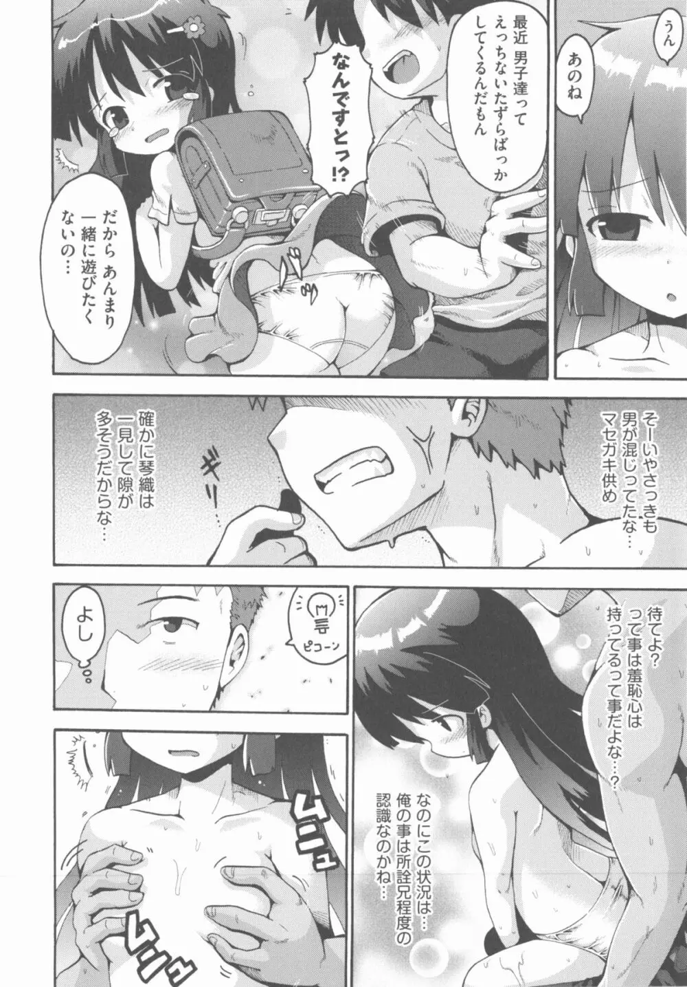 COMIC 少女式 夏 2013 Page.17