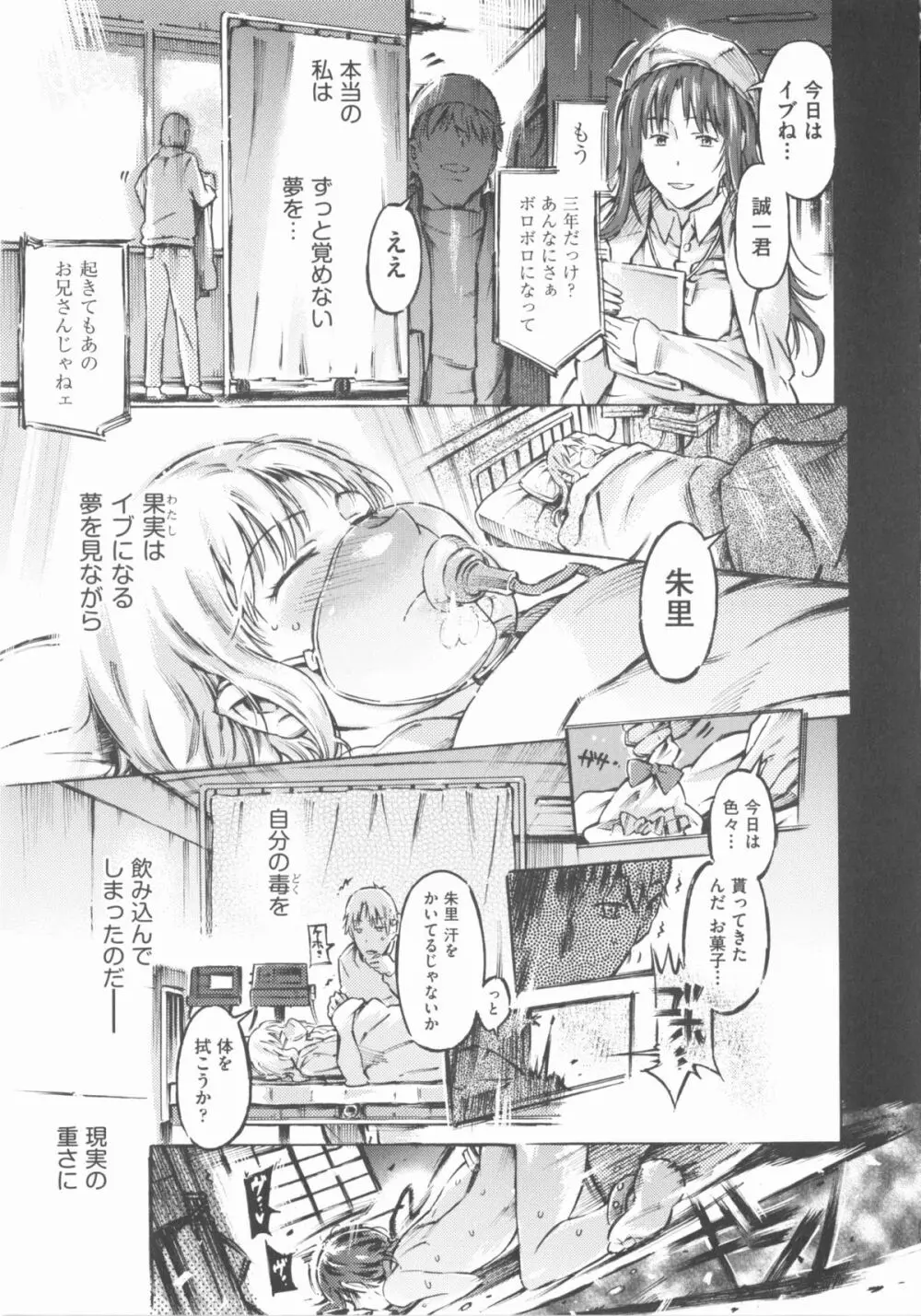 COMIC 少女式 夏 2013 Page.178