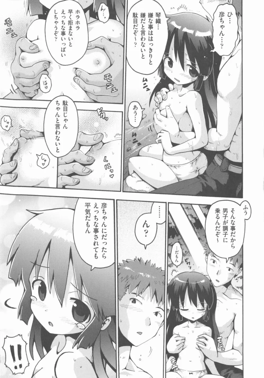 COMIC 少女式 夏 2013 Page.18