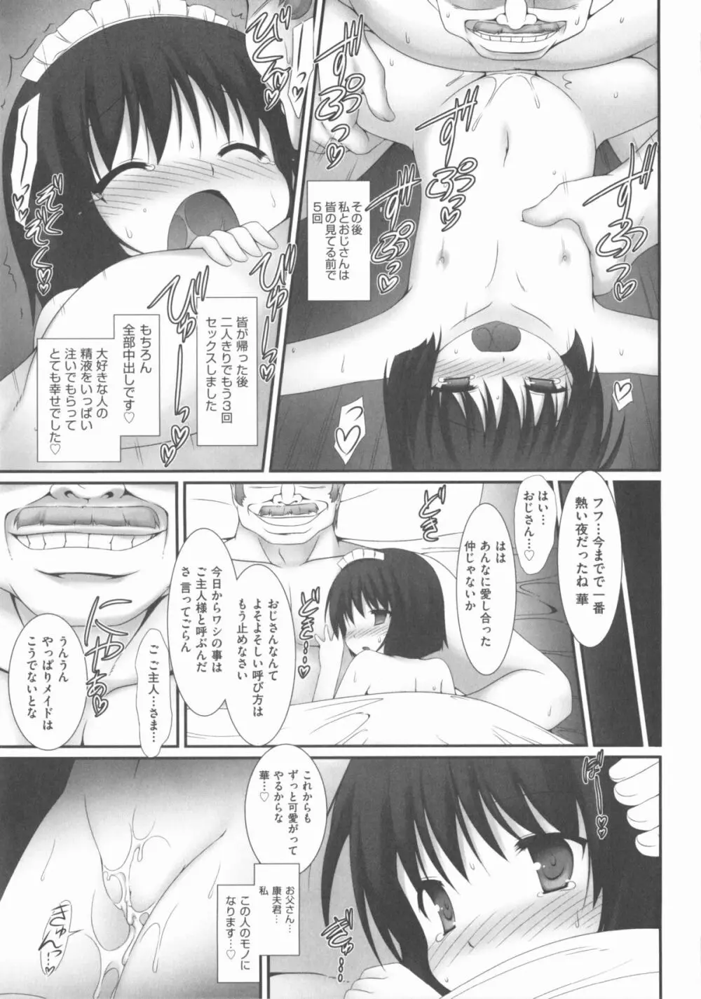 COMIC 少女式 夏 2013 Page.198