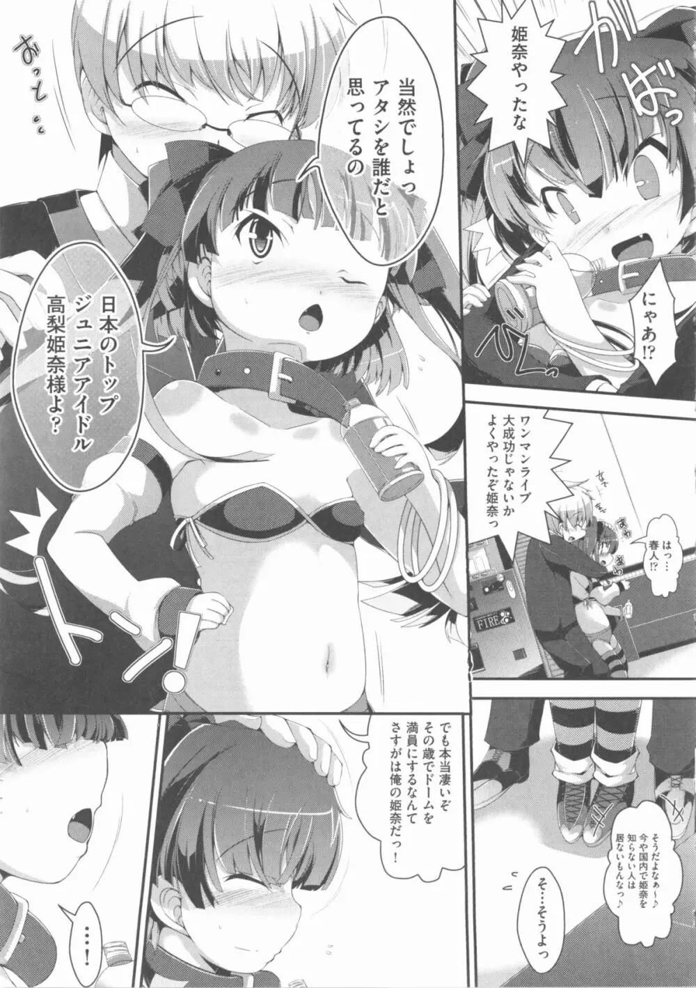 COMIC 少女式 夏 2013 Page.62