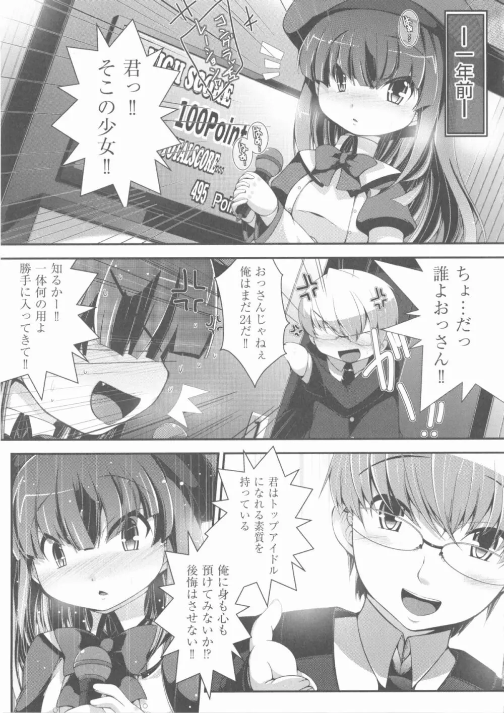 COMIC 少女式 夏 2013 Page.86