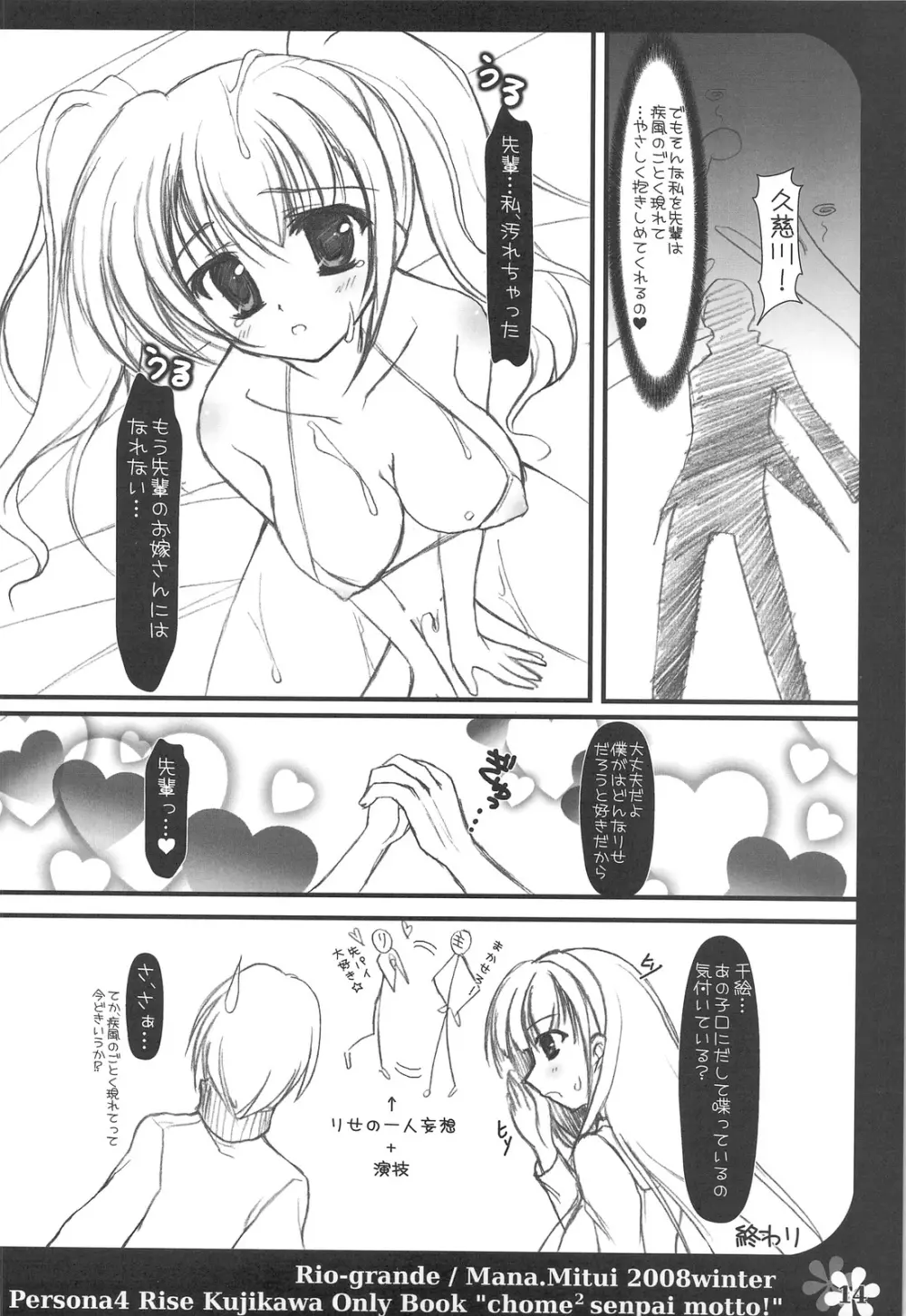 ××先輩、もっと！ Page.12